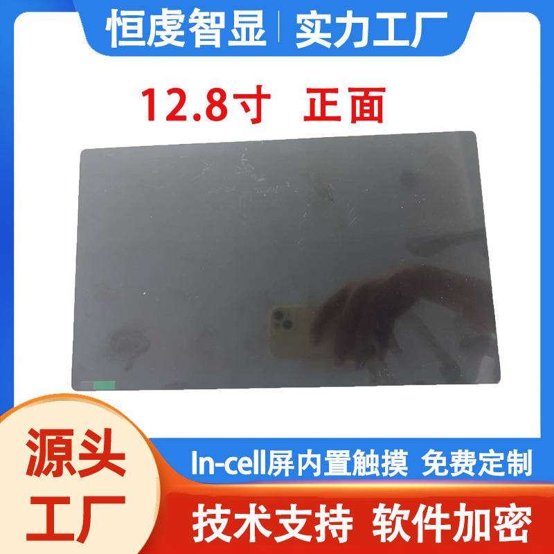 12.8inch Original Lcd Screen 1920*1080 Screen Module In-Cell Screen Built-In Touch Display Factory