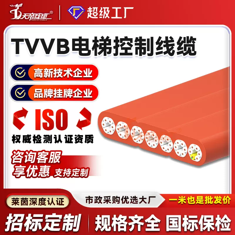 加工定制TVVB电梯随行控制线缆梅花形起重机升降梯吊车扁平电缆