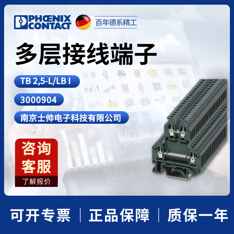 德国 菲尼克斯 凤凰 phoenix 多层接线端子 TB2.5-L/LB I 3000904