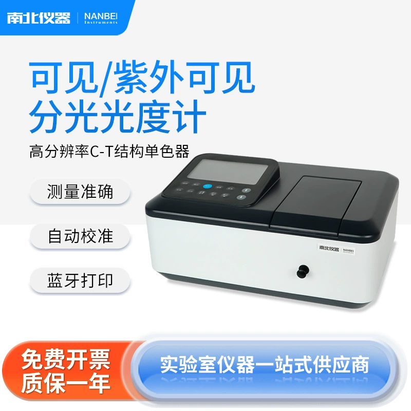 Северный и Южный приборы спектрофотометр ультрафиолетового и видимого спектра Лабораторная лаборатория Цифровой дисплей спектрометр XV-5