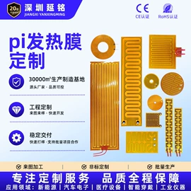 电热膜;电热片