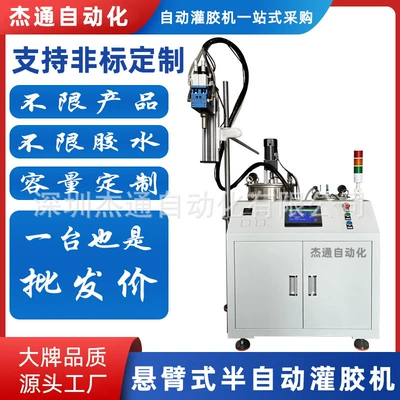 Cantilever Type Ab Two-Component Fully Automatic Glue Dispensing Machine Power Supply Dispensing Machine Motor Light Strip Charger Glue Dispensing Machine