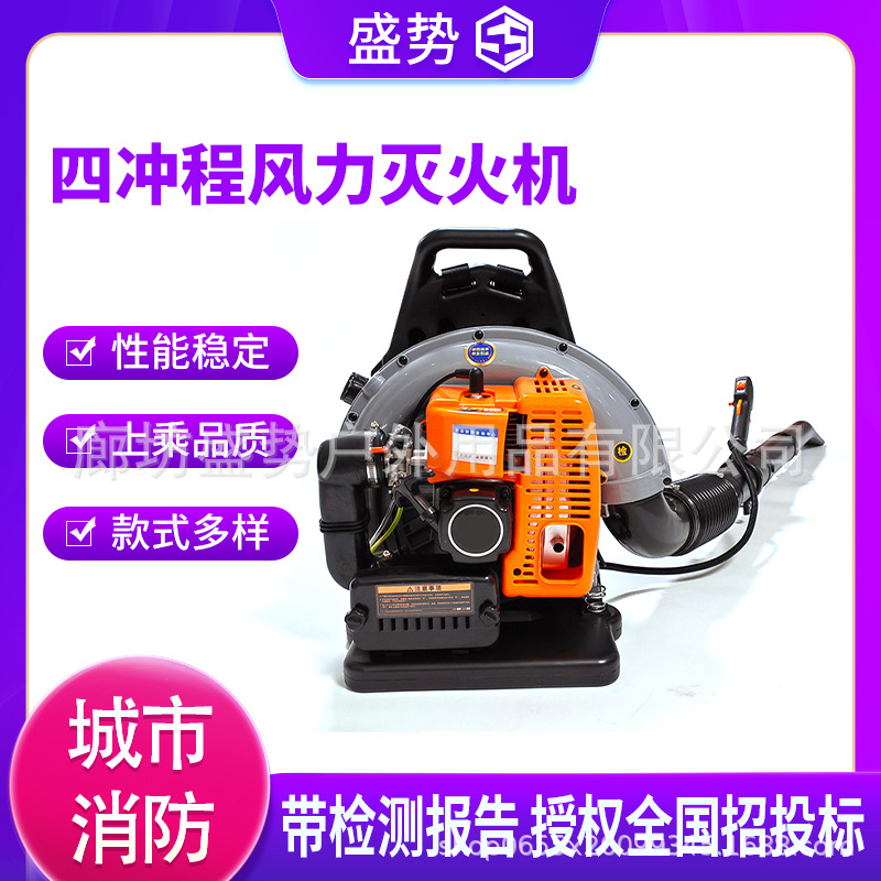 汽油道路吹风机风力灭火机手提四冲程风力灭火机森林草原风水灭火