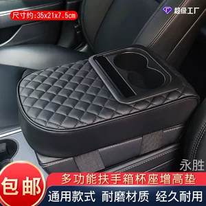 Four Seasons Universal Multi-function Lengthen Lengthen Internet Celebrant Cup Holder Armrest Box Lengthen Cushion Car Armrest Box Cushion Modification