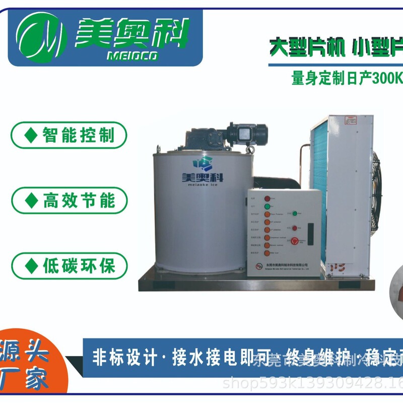 Discounted 30-Ton Automated Flake Ice Machine for Fishing Boats, Seafood Supermarkets, Large-Scale Flake Ice Machine