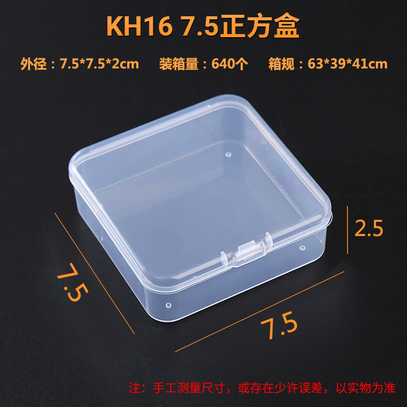 KH16 7.5正方盒尺寸图
