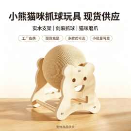 摩天轮剑麻猫抓球滚轮立式猫木抓球小熊大象自嗨解闷猫咪磨爪玩具