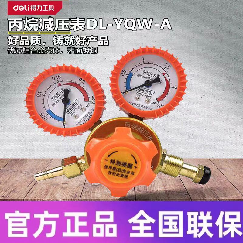 得力氧气表乙炔表氮气丙烷表氩气减压阀氦气减压器二氧化碳压力表