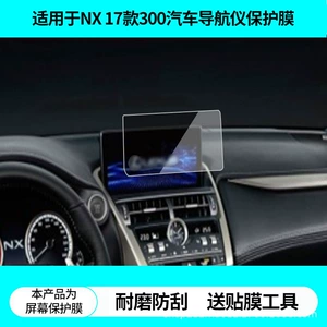 Lexus Nx 17 300 avtomobil naviqatoru ekranı üçün buzlu əks etdirməyən film