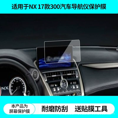 Suitable for Lexus Nx 17 300 Car Navigator Screen Film Non-Tempered Film Frosted Anti-Reflective Film (Avtomobil ekran qoruyucuları)