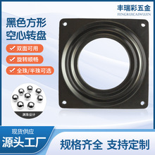 五金家具转盘黑色空心方形旋转配件多功能工艺品360旋转展示台