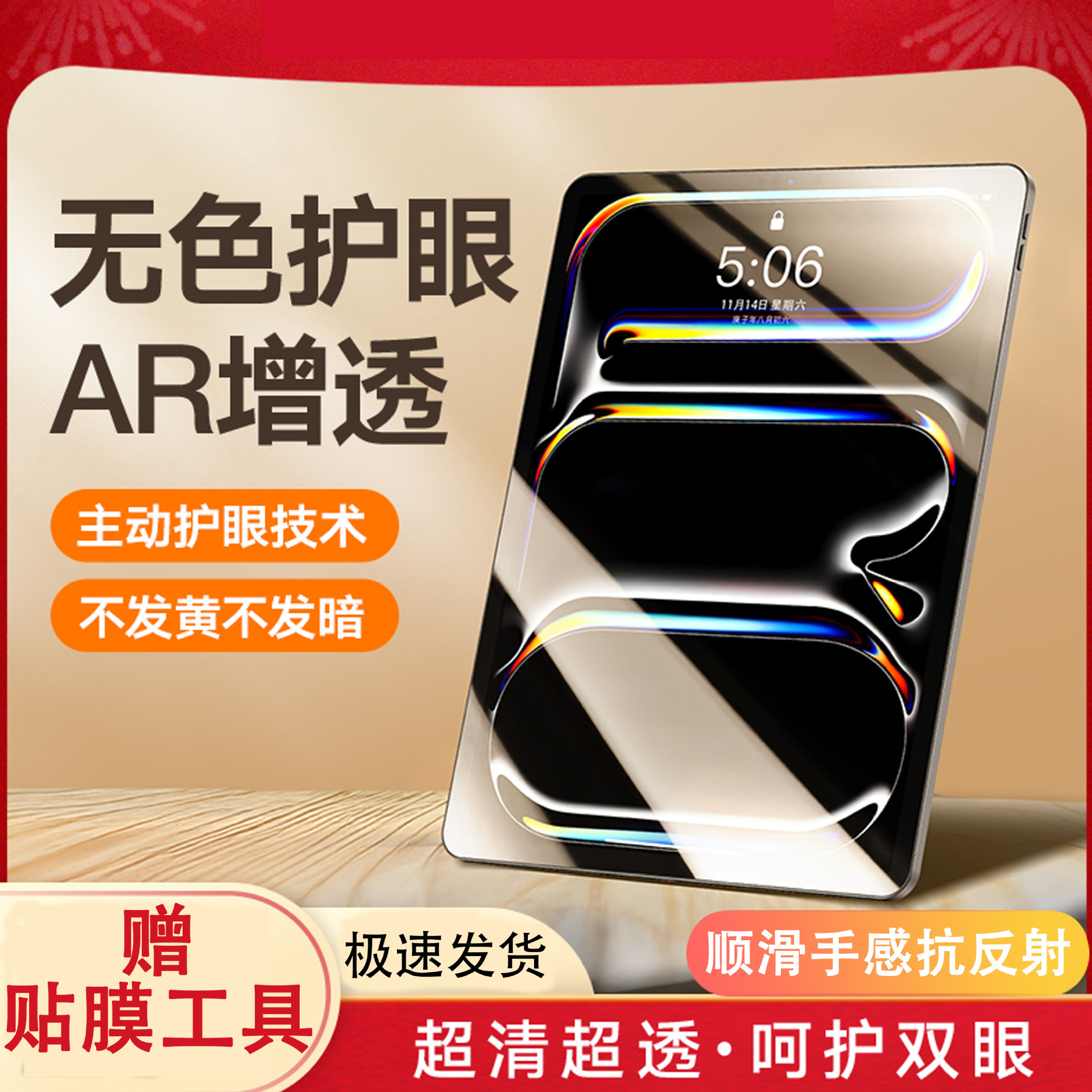 iPad平板ar增透膜2024Air6新款护眼降反射适用华为三星ar保护贴膜