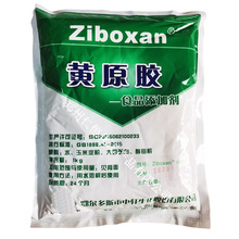 现货供应中轩黄原胶 食品级 汉生胶 增稠剂 乳化剂高纯度 含量99%