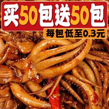 100包香辣鱿鱼丝零食铁板鱿鱼须麻辣小吃5包熟食即食一件批发包邮