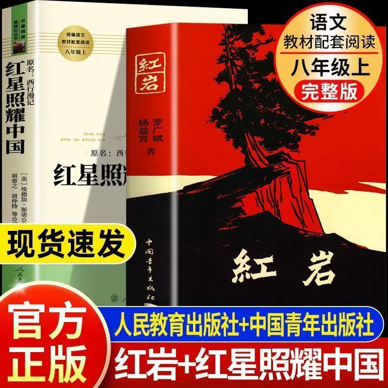 Red Star Shines on China original work + Hongyan original work (given test point…