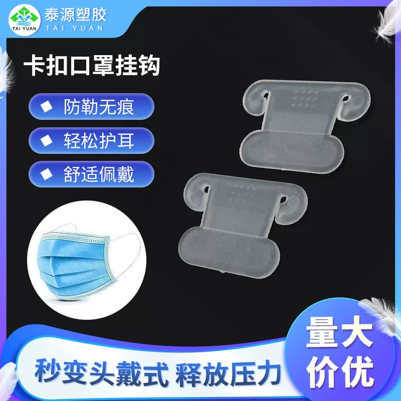 厂家批发无痕卡扣口罩挂钩 口罩带松紧扣 塑料夹片口罩调节扣现货