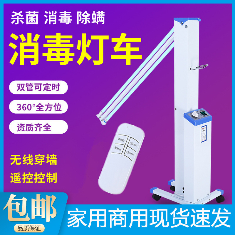 Medical ultraviolet disinfection lamps, ozone lamps, household hospital disinfection machines, kindergarten-specific mobile sterilization lamps, and mobile vehicles.