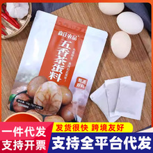 森庄农品五香茶蛋料卤鸡蛋煮鹌鹑蛋鸡脚调料家用商用调味配方调料