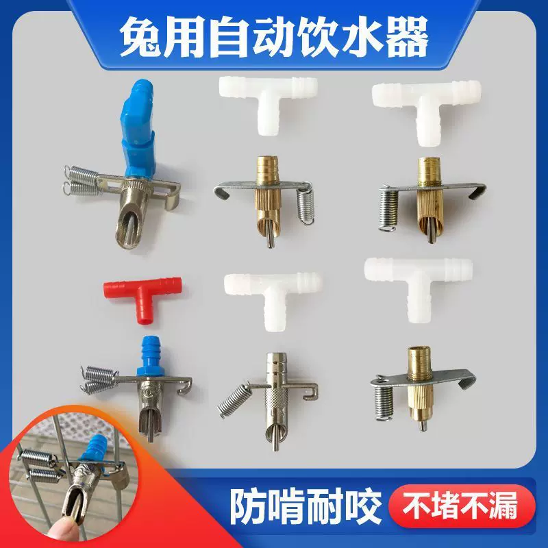 跨境推荐兔用自动饮水器养殖兔子水嘴鸭嘴式饮水器兔子饮水器