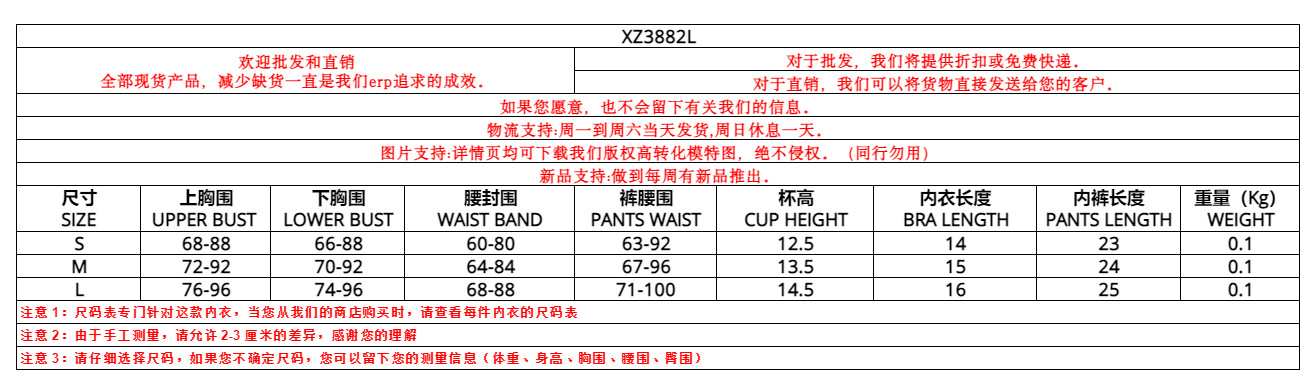 XZ3882L妩衣尺寸表.jpg