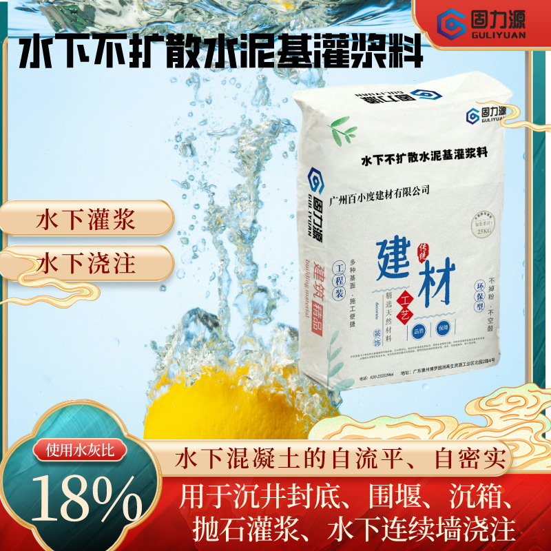 水下不扩散水泥基灌浆料2