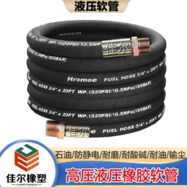 高低压橡胶管;液压接头;管道及配件