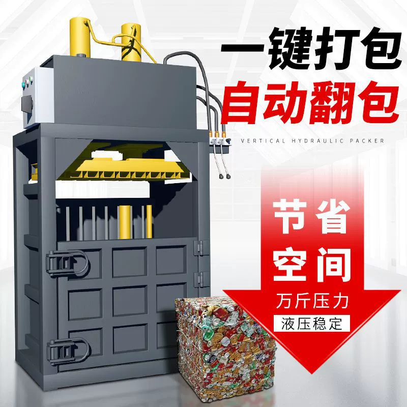 Гидравлический пресс, пресс для металлолома, банок, бутылок для напитков, соломы, небольшой вертикальный пресс, пресс для картонных блоков