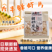 大纯丰鲜虾片140g新品怀旧网红同款休闲膨化酥脆零食大包装包邮