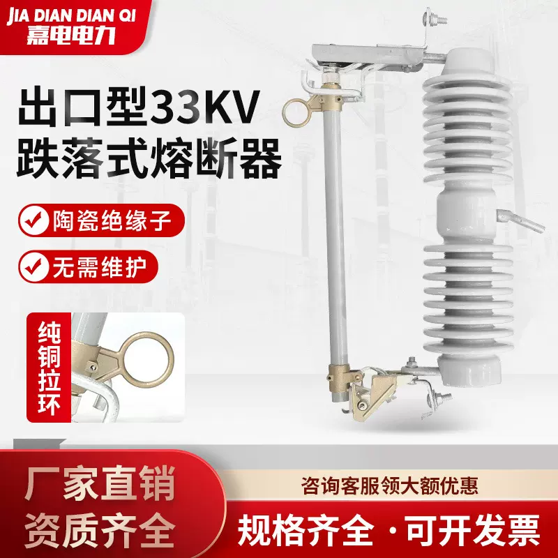 出口型33kv跌落式熔断器RW12-33-100A高压跌落式熔断器令克熔断器