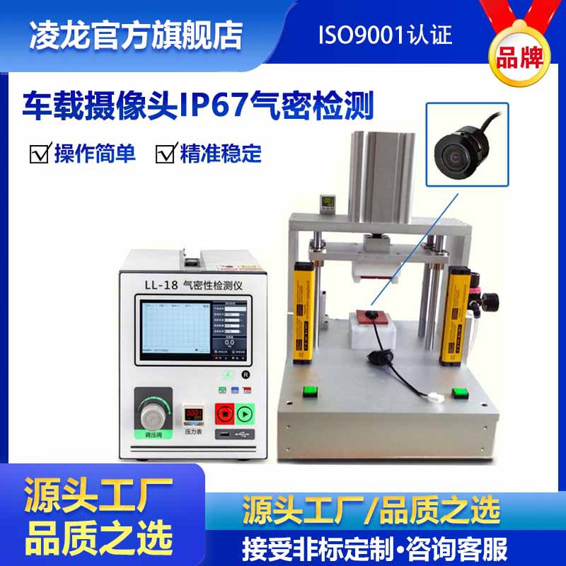 气密性测试仪厂家直销 车载摄像头IP67防水测试仪 气密性检测设备