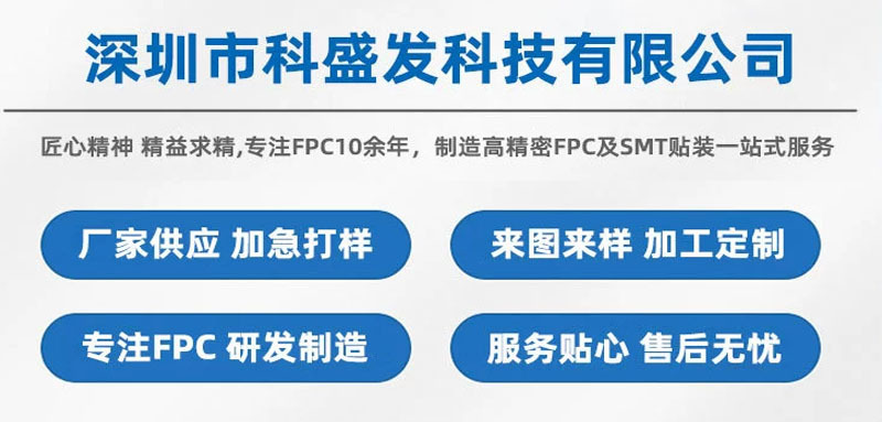 fpc软排线