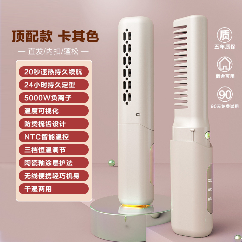 卸売ポータブルヘアアイロン、旅行用ワイヤレス小型充電式ストレートヘアコーム、ストレートとカールの両用、滑らかで優しいヘアケア|undefined
