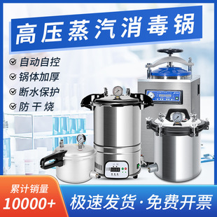 High-Pressure Steam Sterilizer Portable Medical Sterilizer Laboratory Sterilization Pressure Cooker High-Temperature Sterilization Pot Sterilization