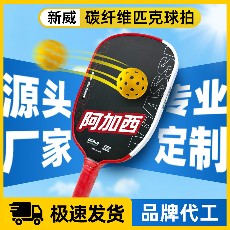 High-End Cold-Pressed Carbon Pickleball Paddle Set with Red and White Edges, Agassi Factory Direct Delivery, High Aesthetic Appeal