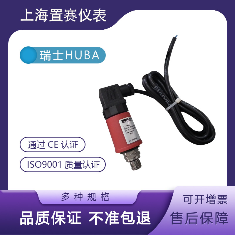 瑞士HUBA501压力传感器变送器0-16bar富巴control501.931018171