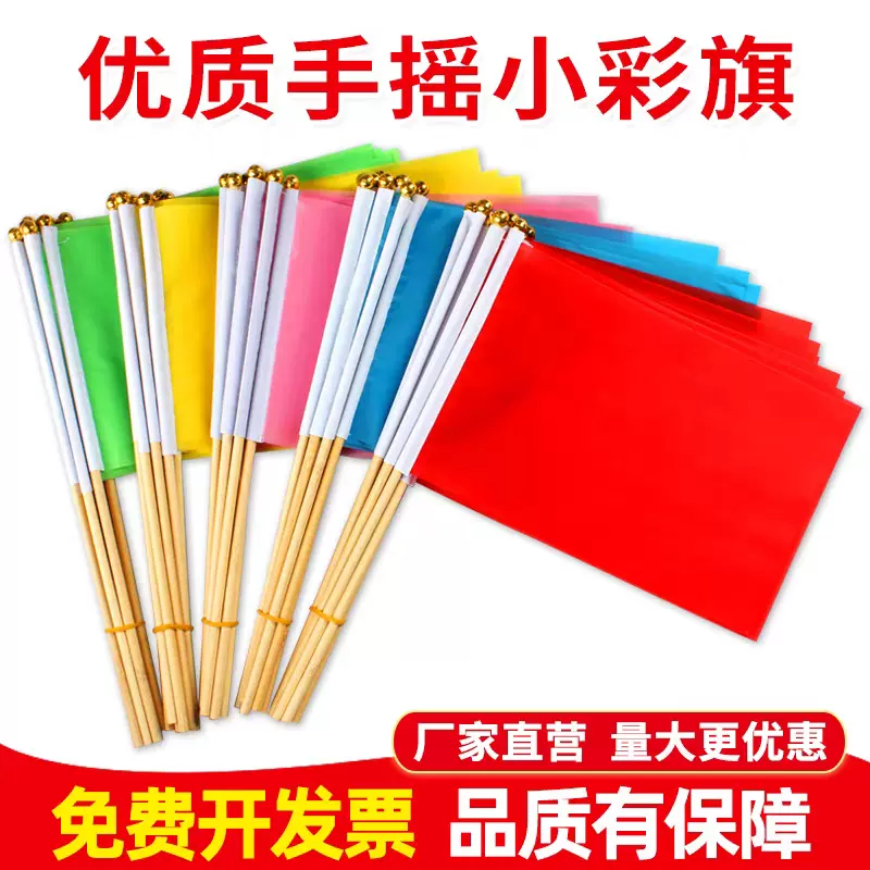 小彩旗三角旗五色手拿幼儿园运动会手持旗帜彩色手摇旗小红旗批发