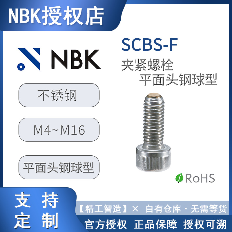 螺丝平头不锈钢nbk SCBS-F螺丝钉紧固件