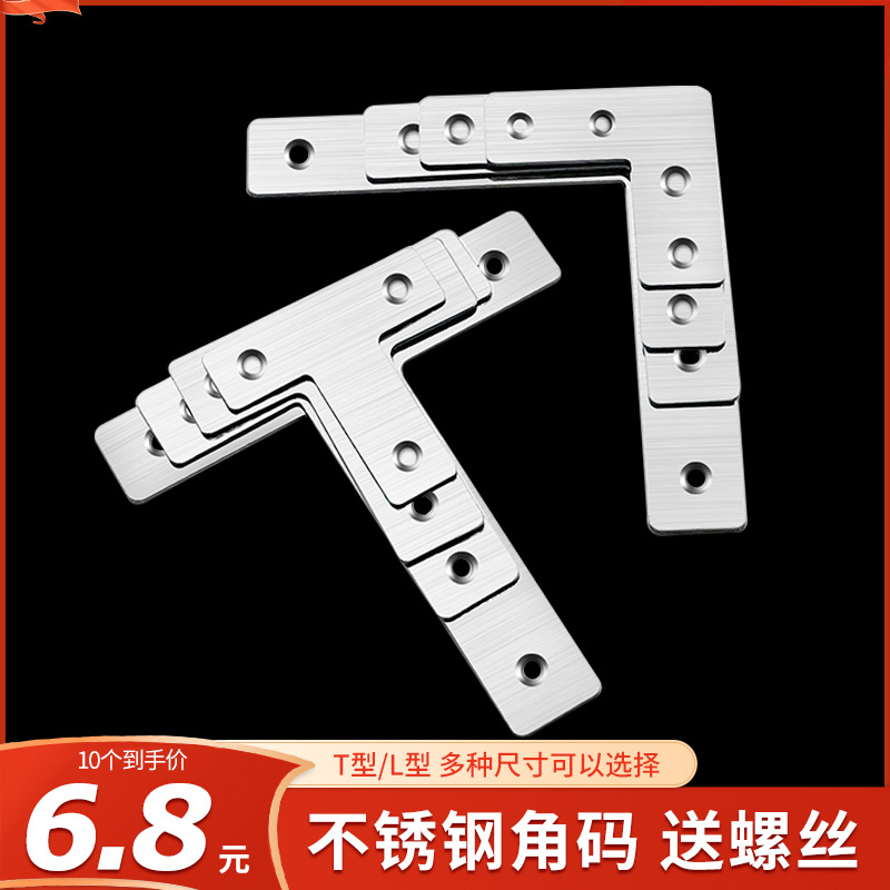 不锈钢角码片L形T形加固90度直角固定块连接件家具铁三角铁架支架