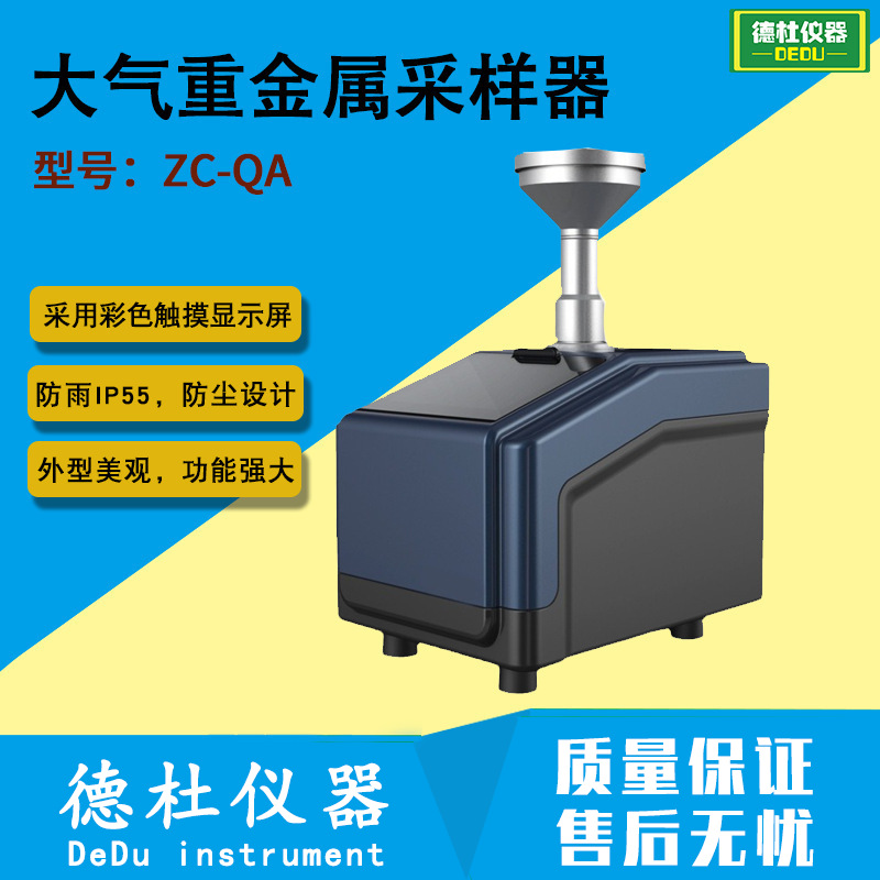 供应ZC-Q大气重金属采样器，大气重金属采样器