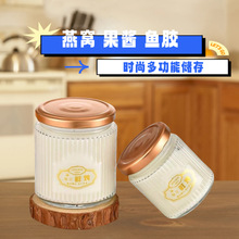 竖纹燕窝分装瓶100ml大口鲜炖玻璃瓶花胶蜂蜜密封瓶耐高温可蒸煮