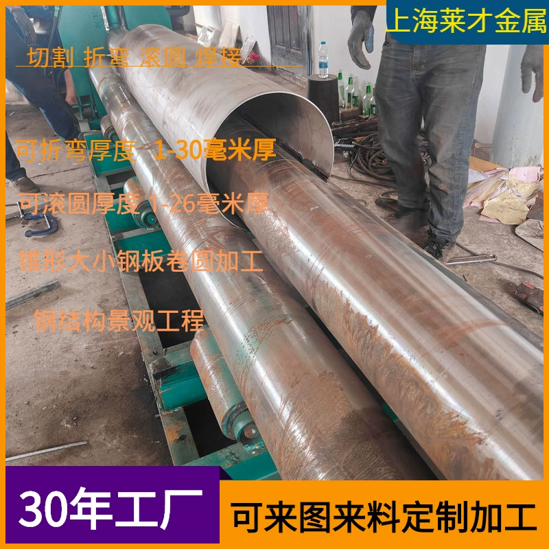 4 м стальная пластина в рулонах Обработка Шанхай производитель на заказ 4 м стальная пластина в рулонах дуга большая и маленькая головка коническая обработка