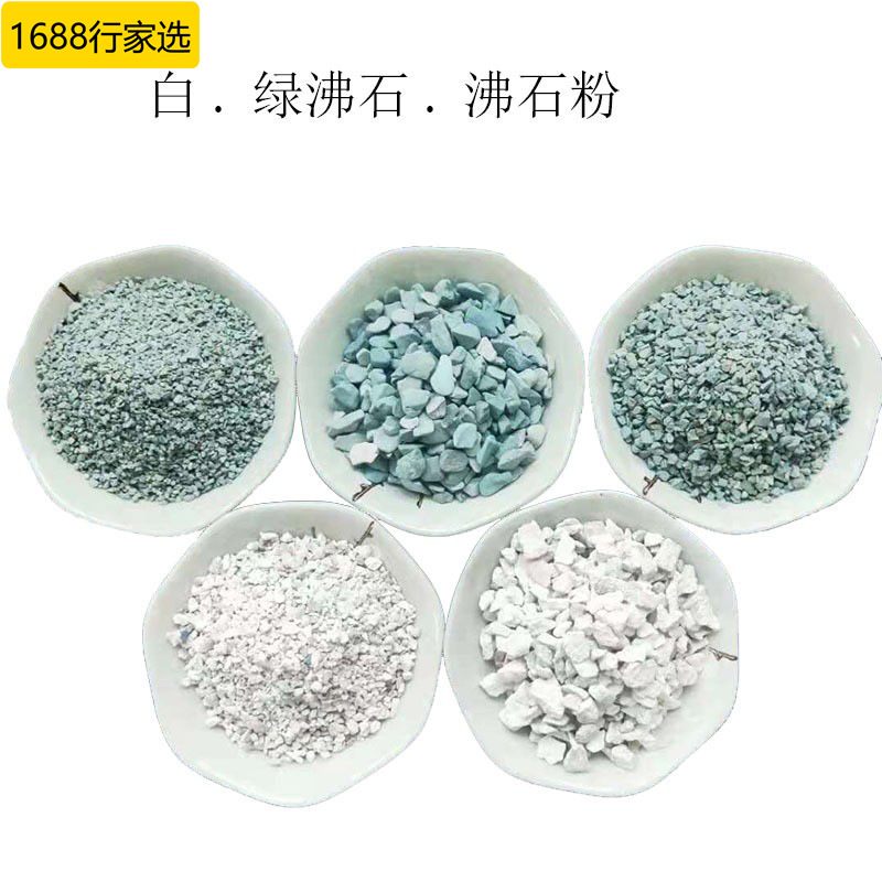 厂家供应红.白.绿沸石沸石粉水处理沸石颗粒土壤改良沸石粉多肉种