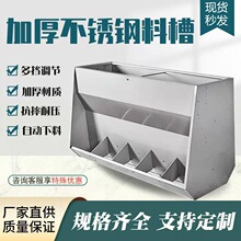 猪用不锈钢料槽自动猪食槽全自动下料器自由采食槽保育育肥猪食槽