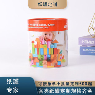Customized Kraft Paper Cans, Paper Tubes for Snacks and Food, Children's Toy Building Block Gift Cans, Patterned Cylinders with Custom Printing