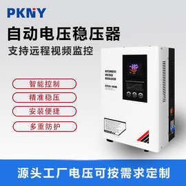 品控家用全自动稳压器220V空调冰箱超低压稳压电源3KVA5KVA出口