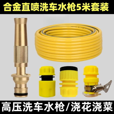 Water Gun Set, Nipple-Type Showerhead for Watering: High pressure car wash water gun - with-switch-brass-high-pressure-water-gun-1-water-gun-3-piece-connector-set-5m-antifreeze-hoses