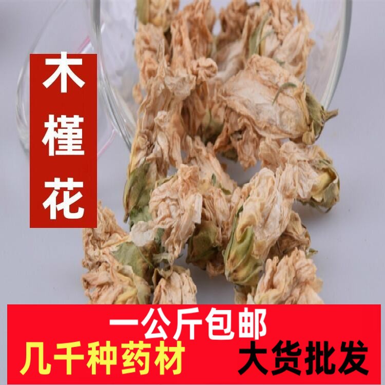 木槿花野生中药材木槿花 白木槿花干 花草木槿花 正品木槿花包邮