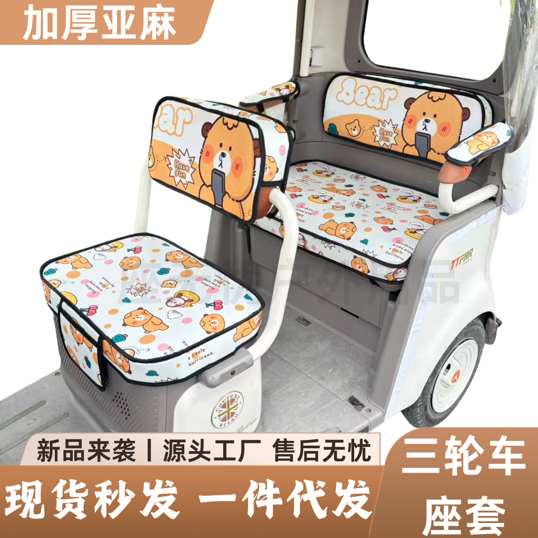 Tricycle Seat Cushion Cover for Aima Yadi Jinpeng Daan Tai Ling Zongshen Special Thickened Linen Electric Vehicle Seat Cushion