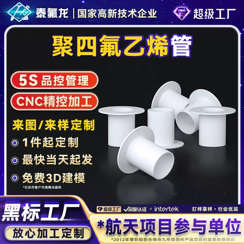 聚四氟乙烯法兰翻边管PTFE异形件pfa四氟塑料管F4阻燃套管防腐蚀