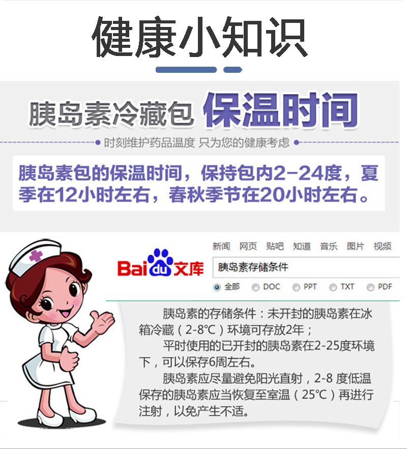 胰岛素冰盒详情页_12